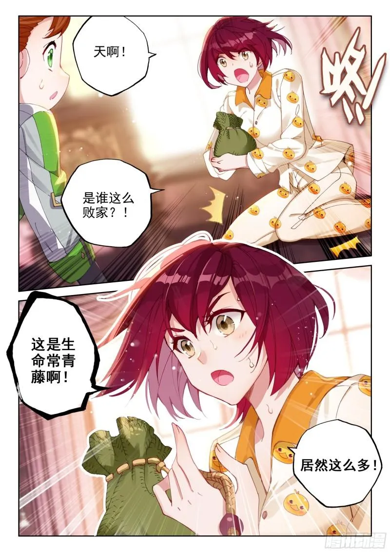 龙神变！ 第14页