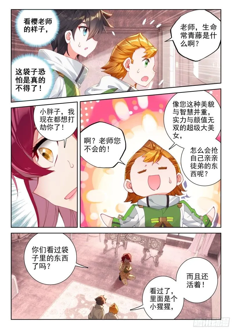 龙神变！ 第15页