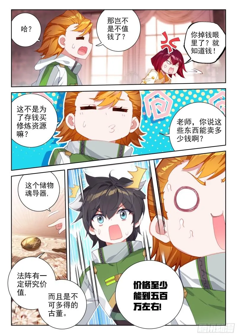 龙神变！ 第17页