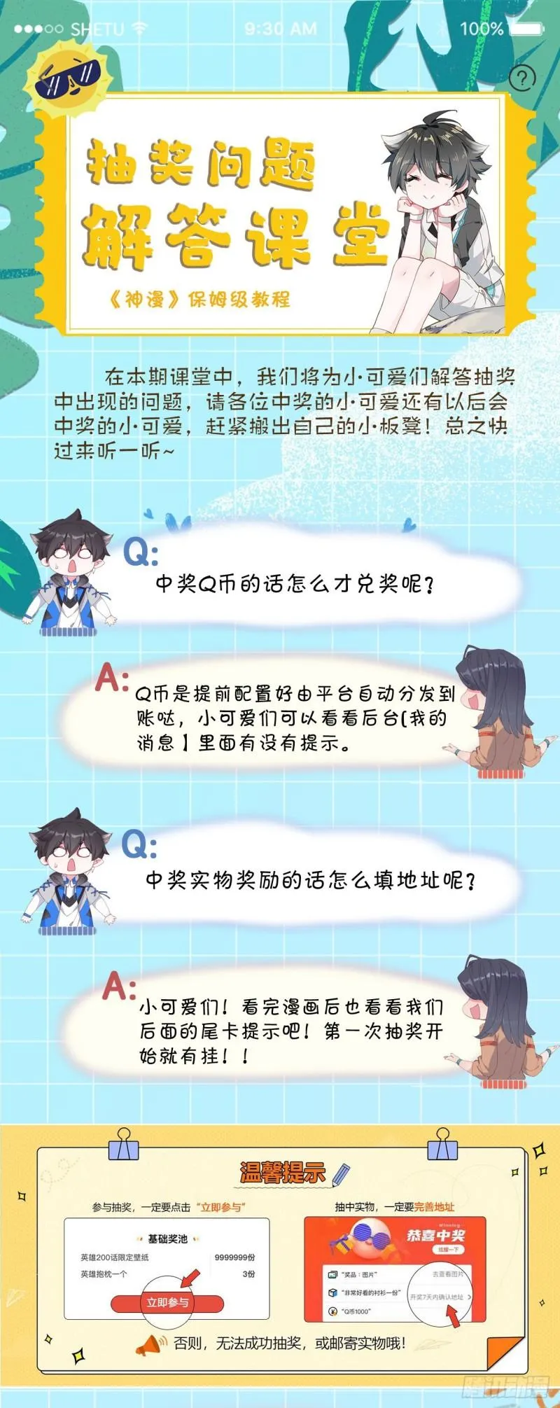 龙神变！ 第18页