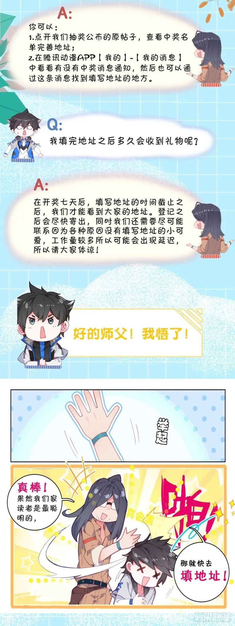 龙神变！ 第19页