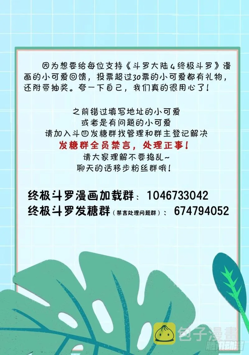 龙神变！ 第20页