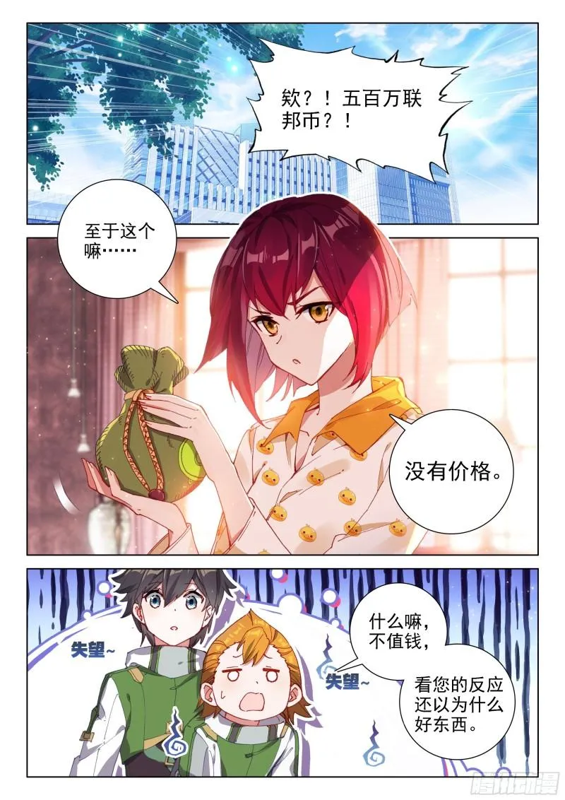 无价之宝 第2页