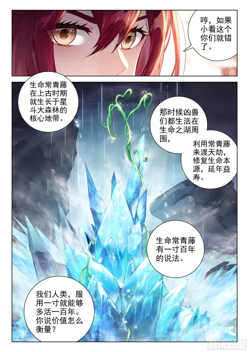 无价之宝 第4页