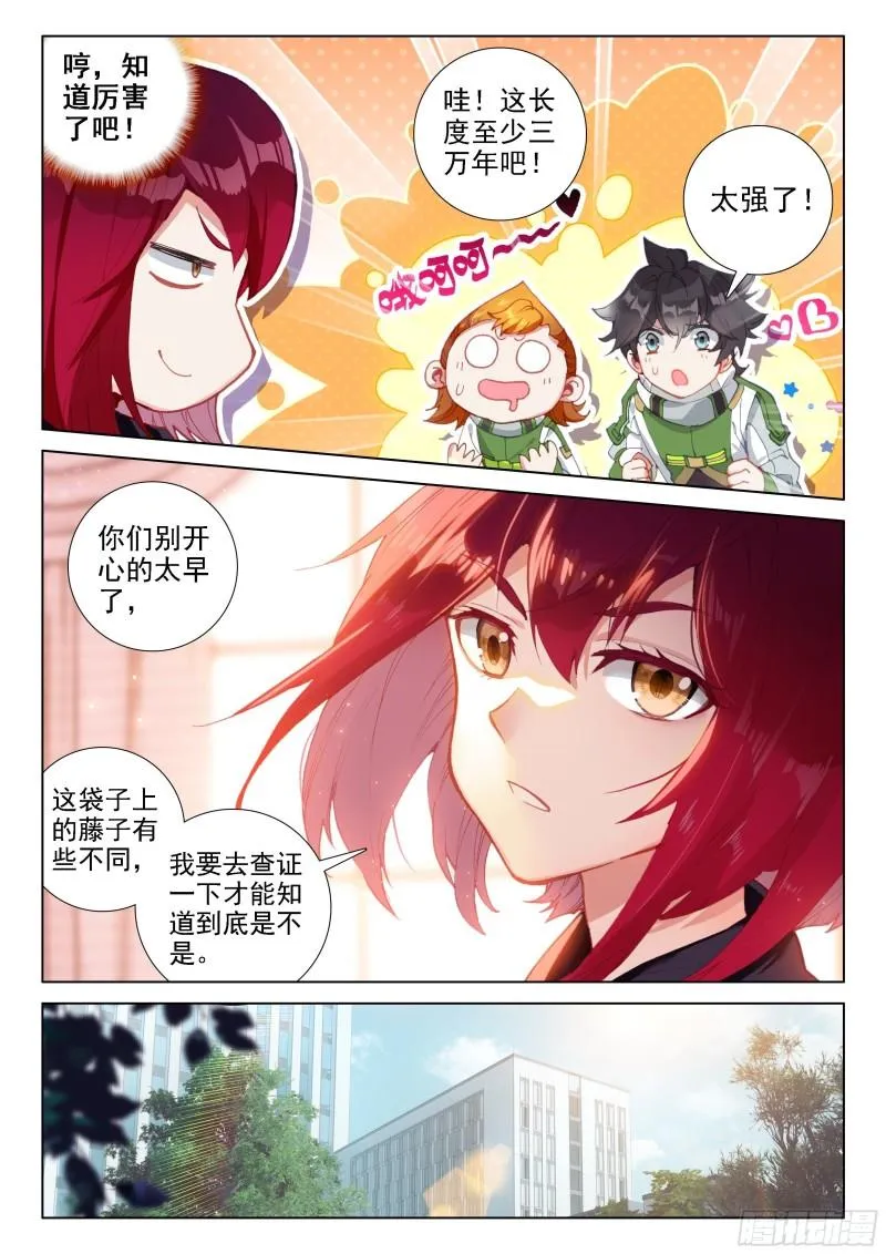 无价之宝 第5页