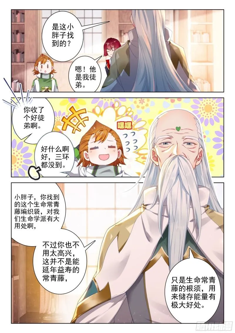 无价之宝 第8页