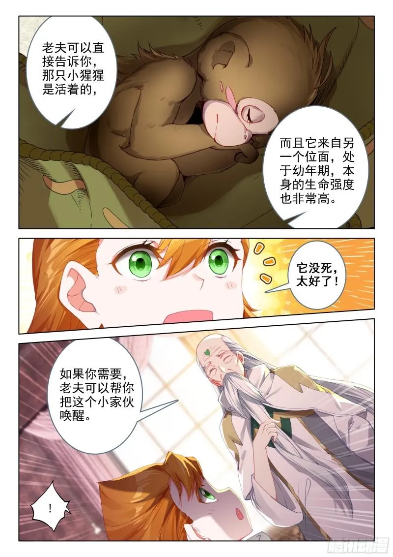 无价之宝 第9页