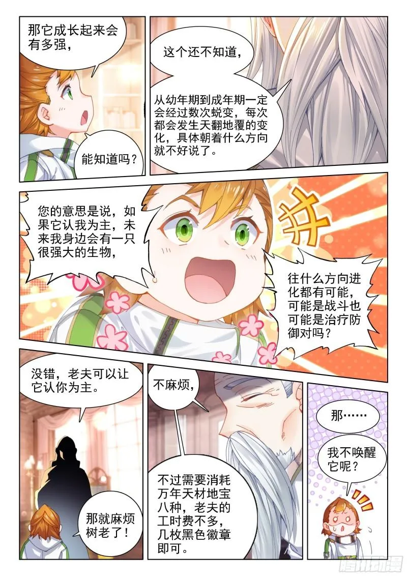 无价之宝 第10页