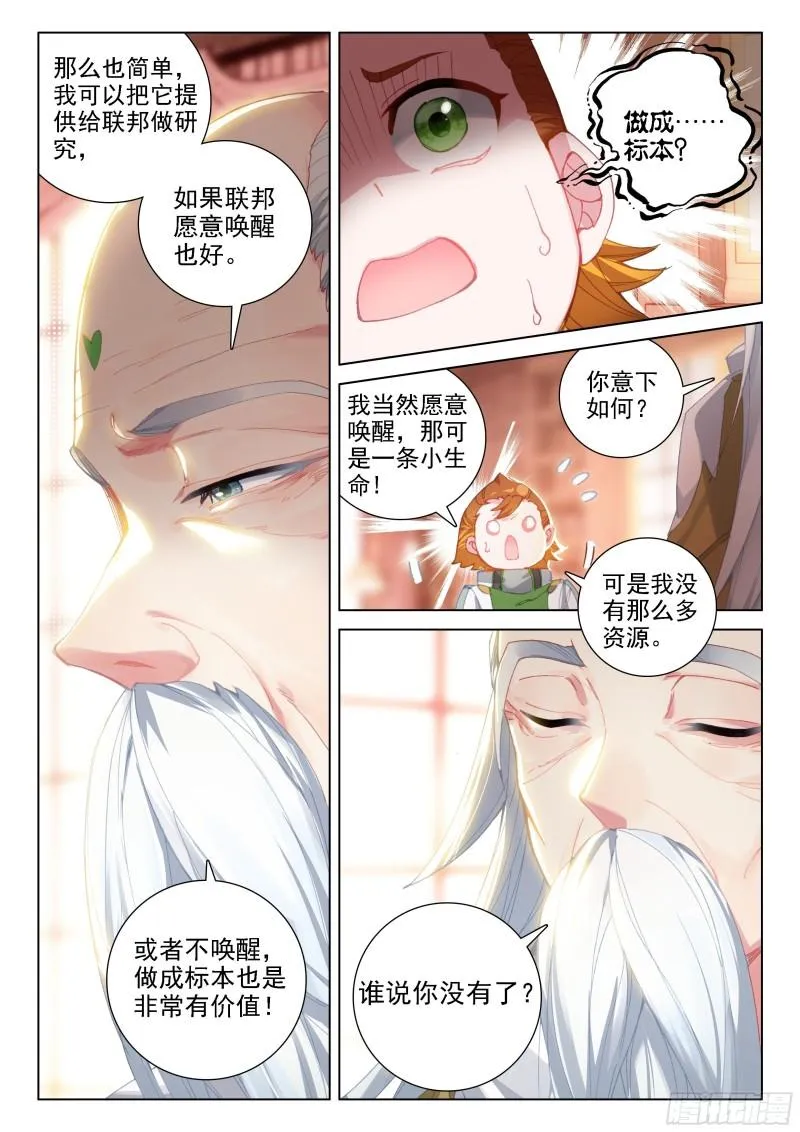 无价之宝 第11页