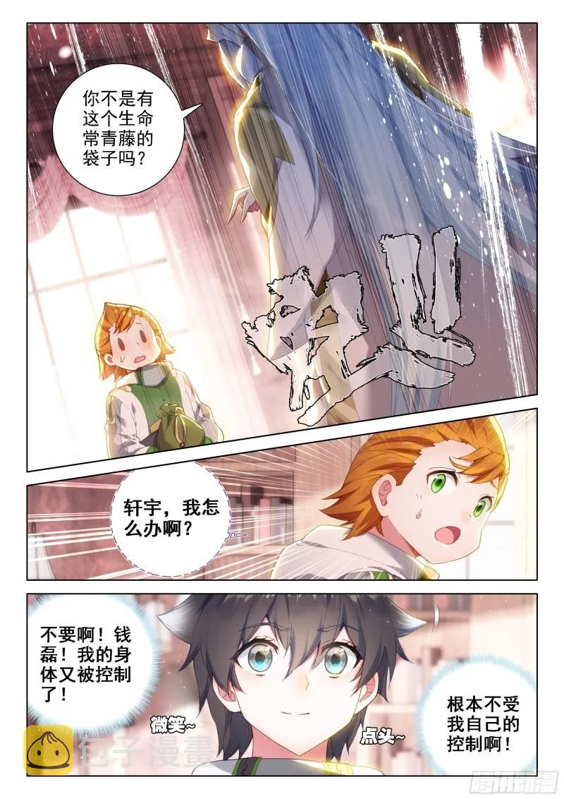 无价之宝 第12页