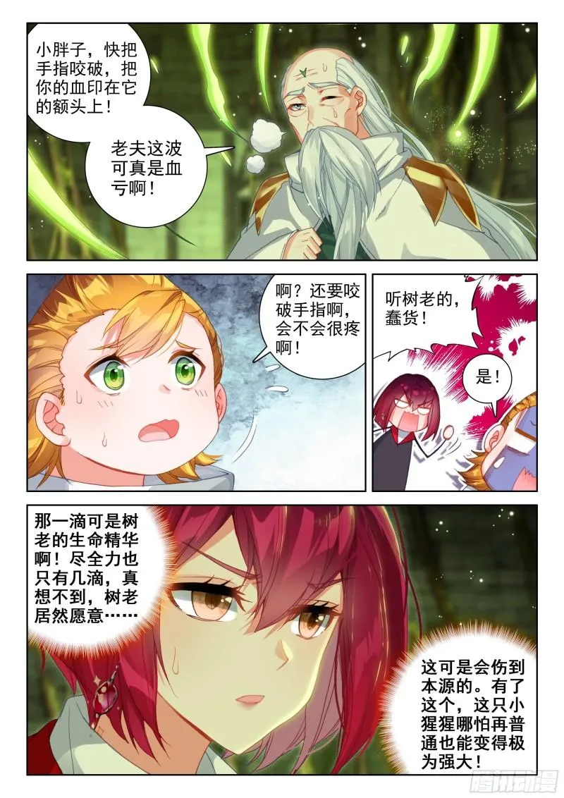 胖猩猩？ 第7页