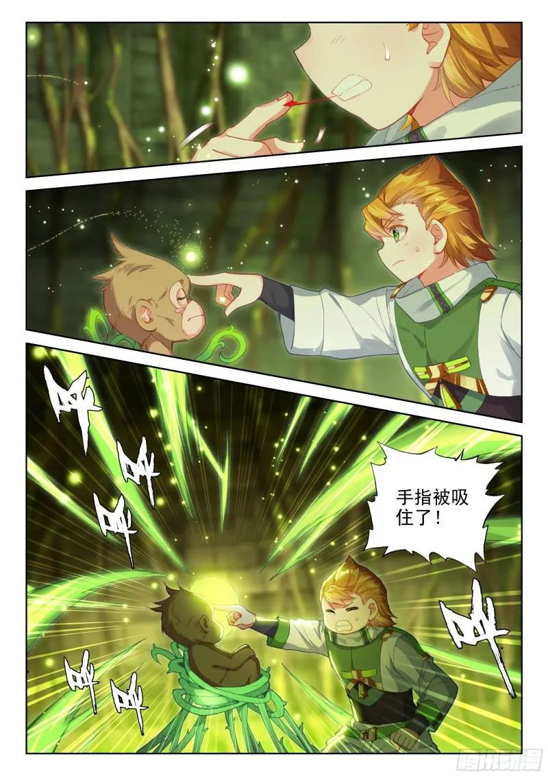 胖猩猩？ 第8页