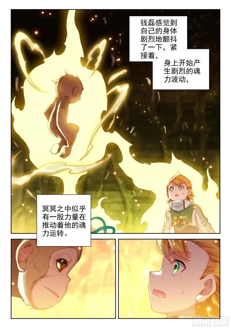 胖猩猩？ 第10页