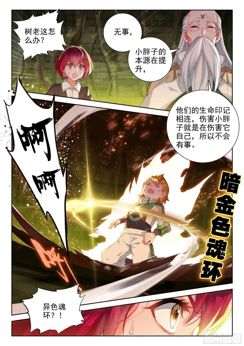 胖猩猩？ 第12页