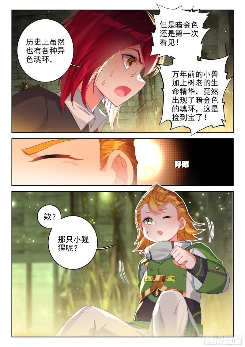胖猩猩？ 第13页