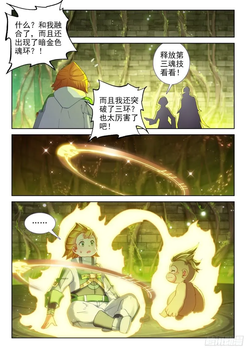 胖猩猩？ 第14页