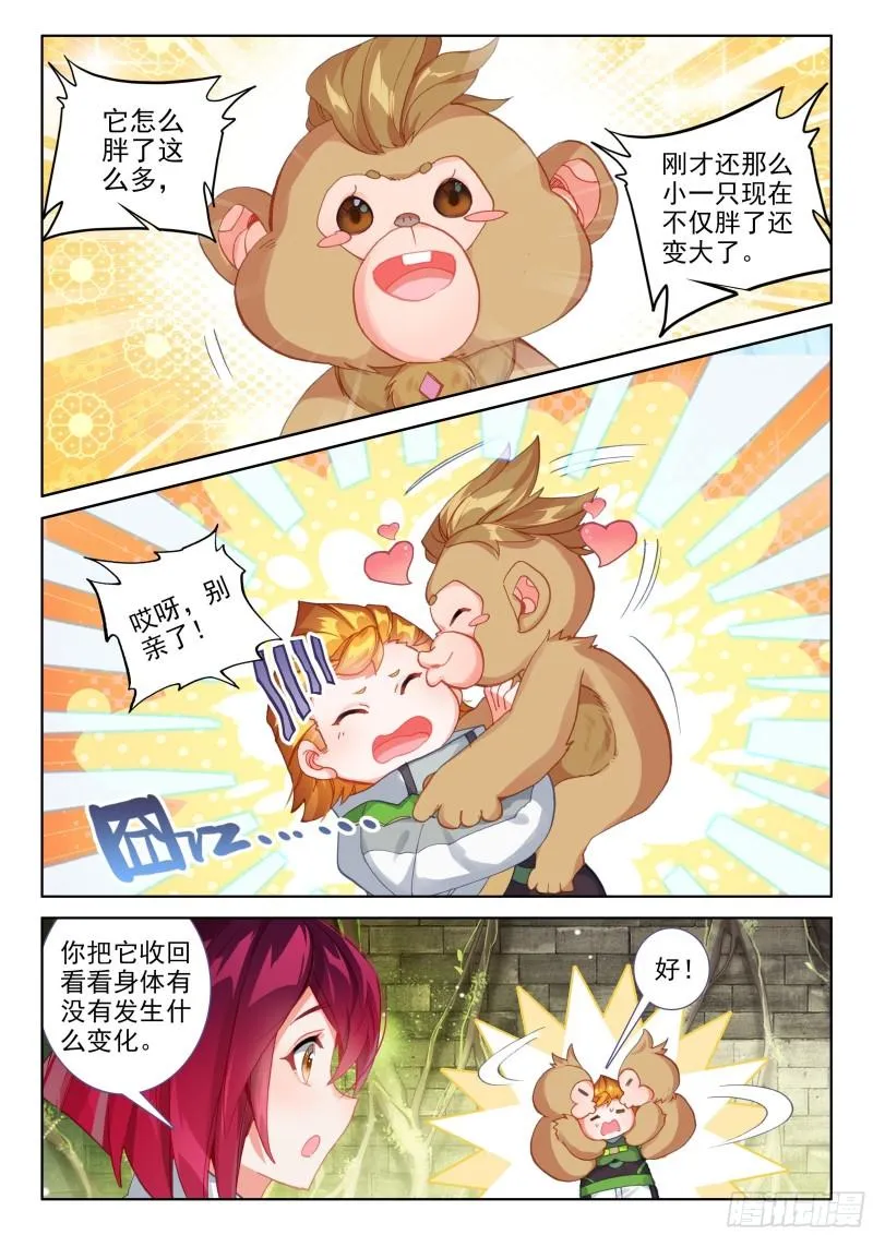 胖猩猩？ 第15页
