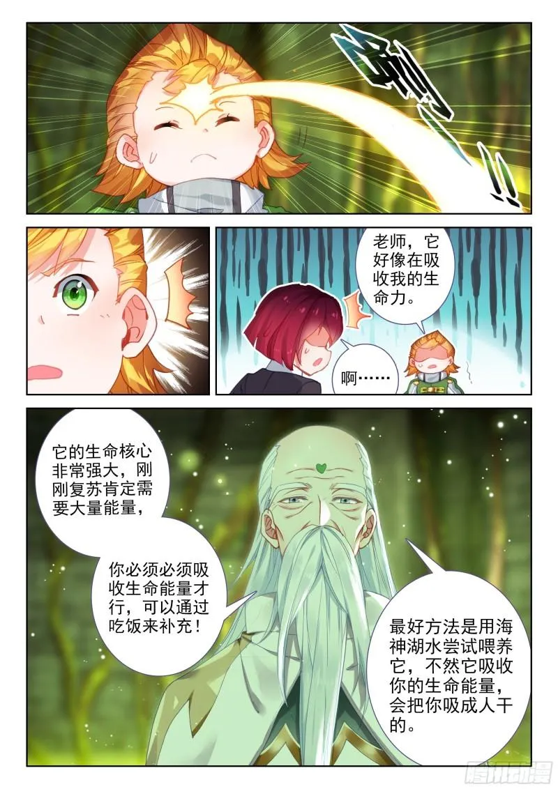 胖猩猩？ 第16页