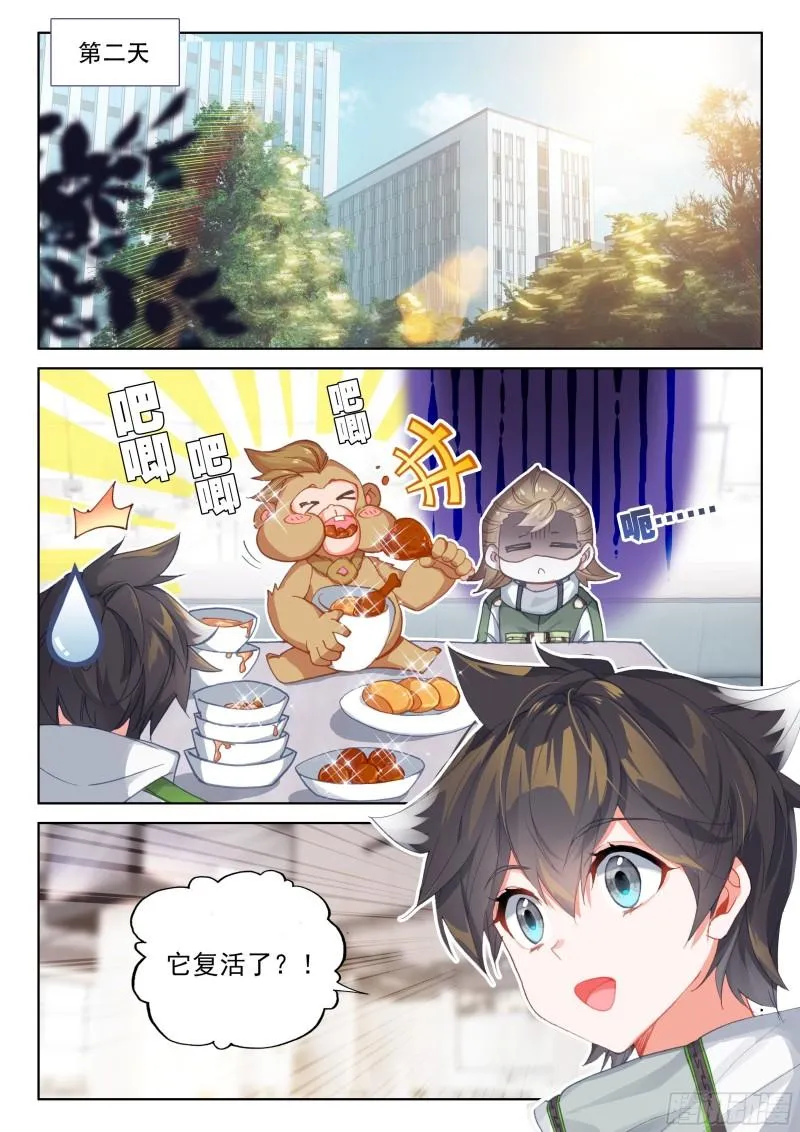 胖猩猩？ 第17页