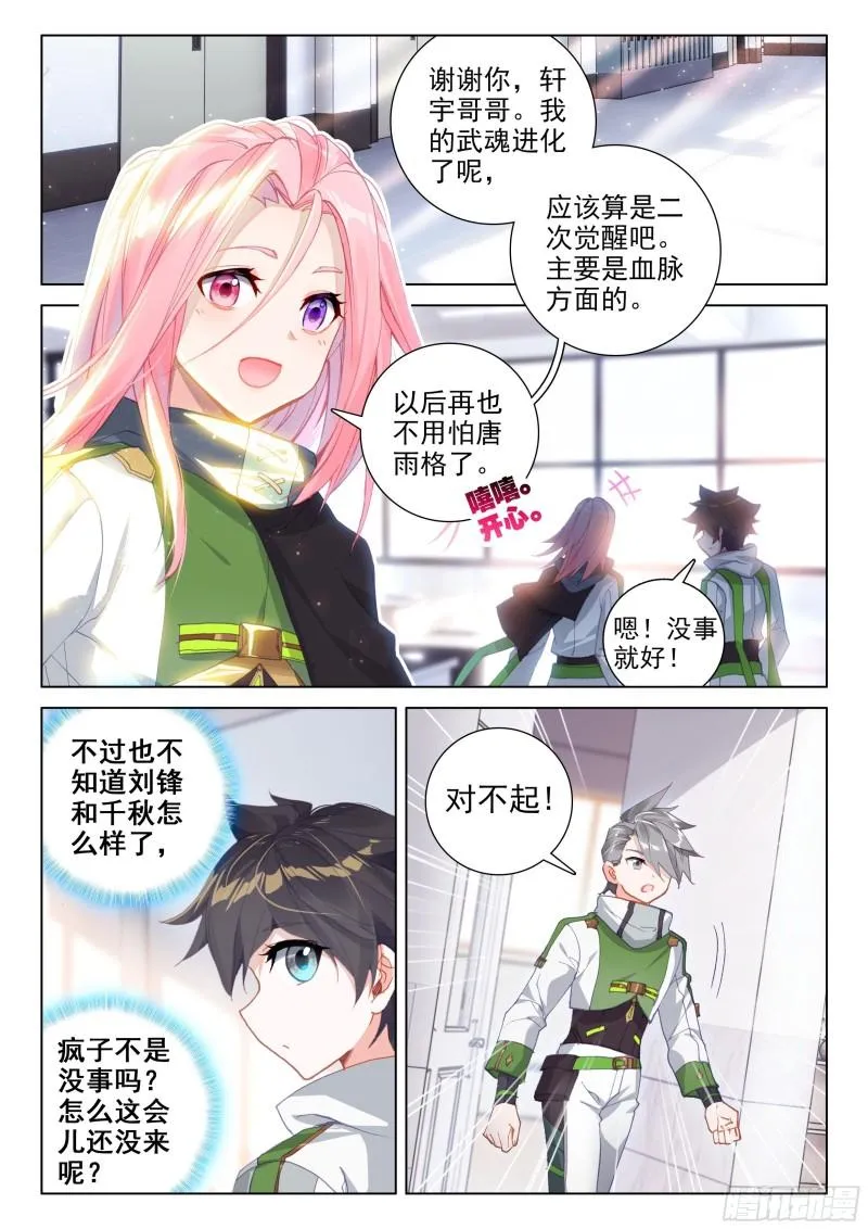 白龙王 第2页