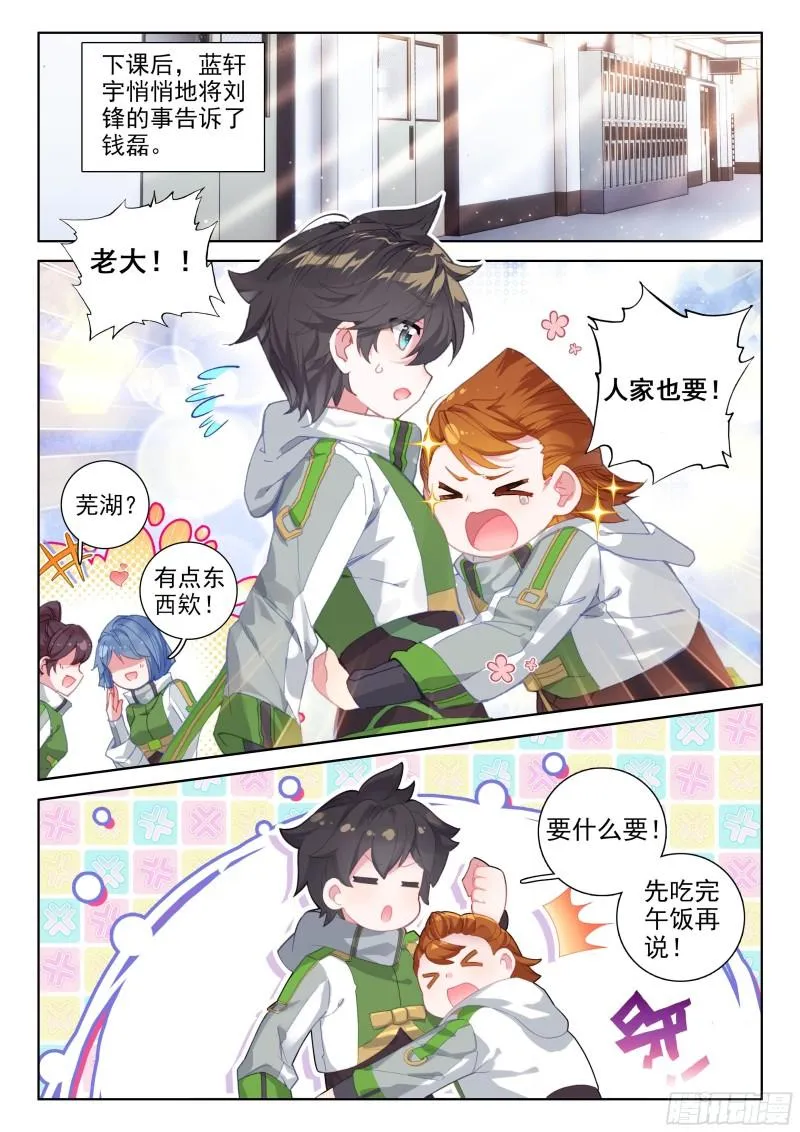 白龙王 第5页