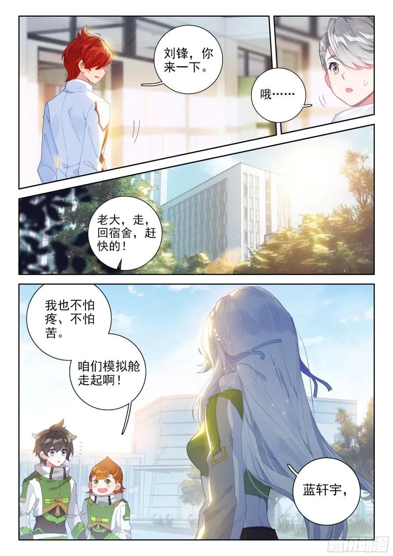 白龙王 第6页
