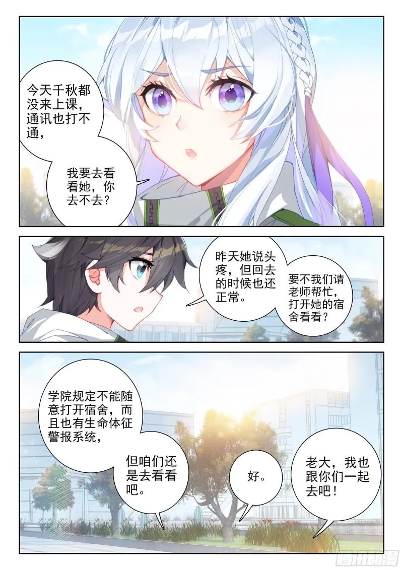 白龙王 第7页