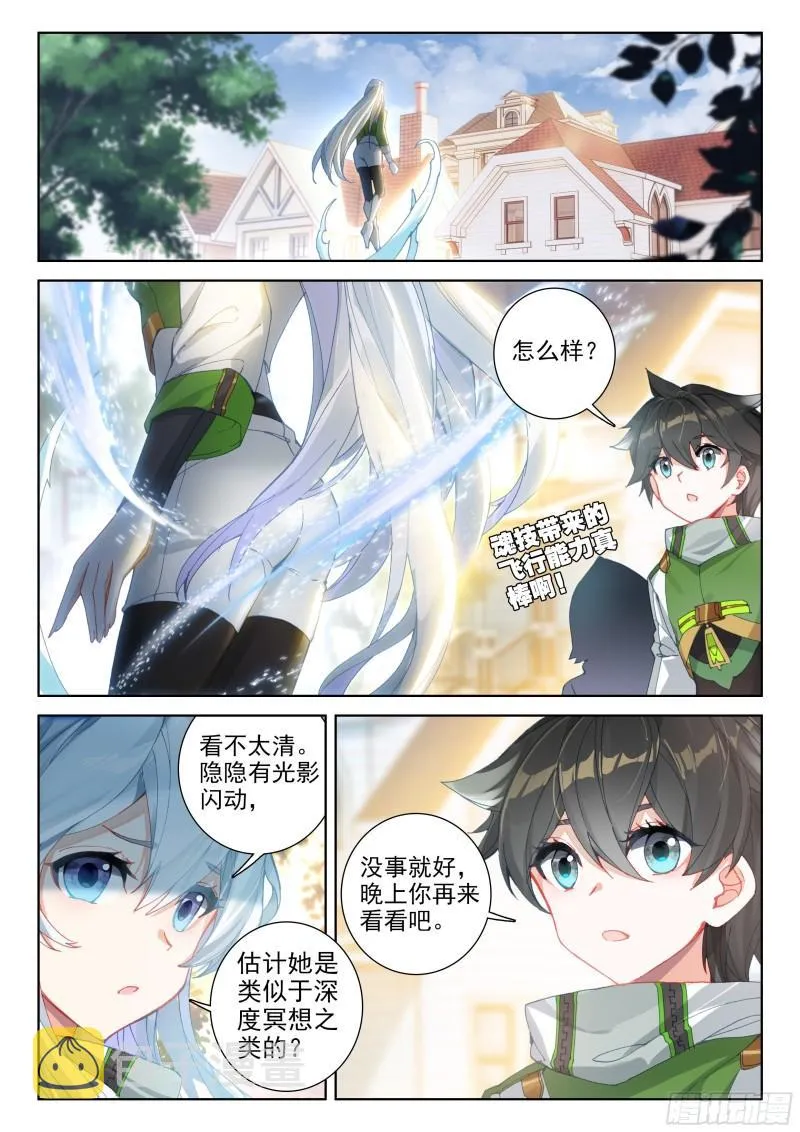 白龙王 第8页