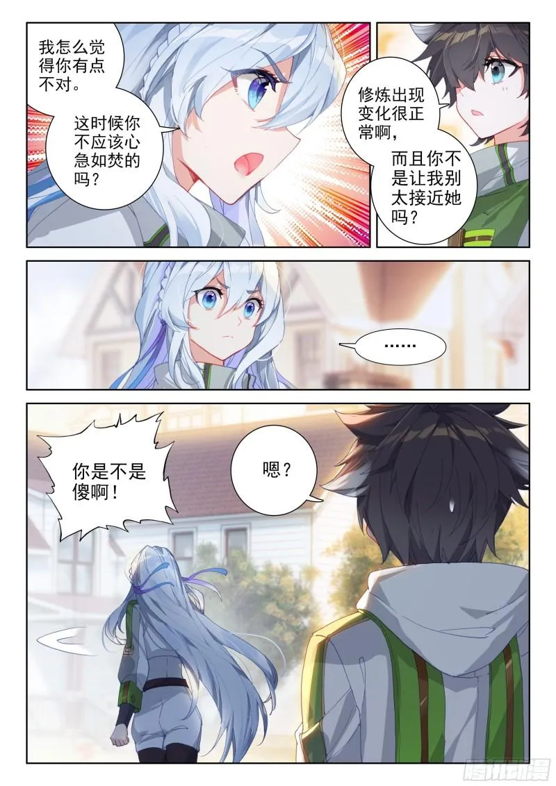 白龙王 第9页