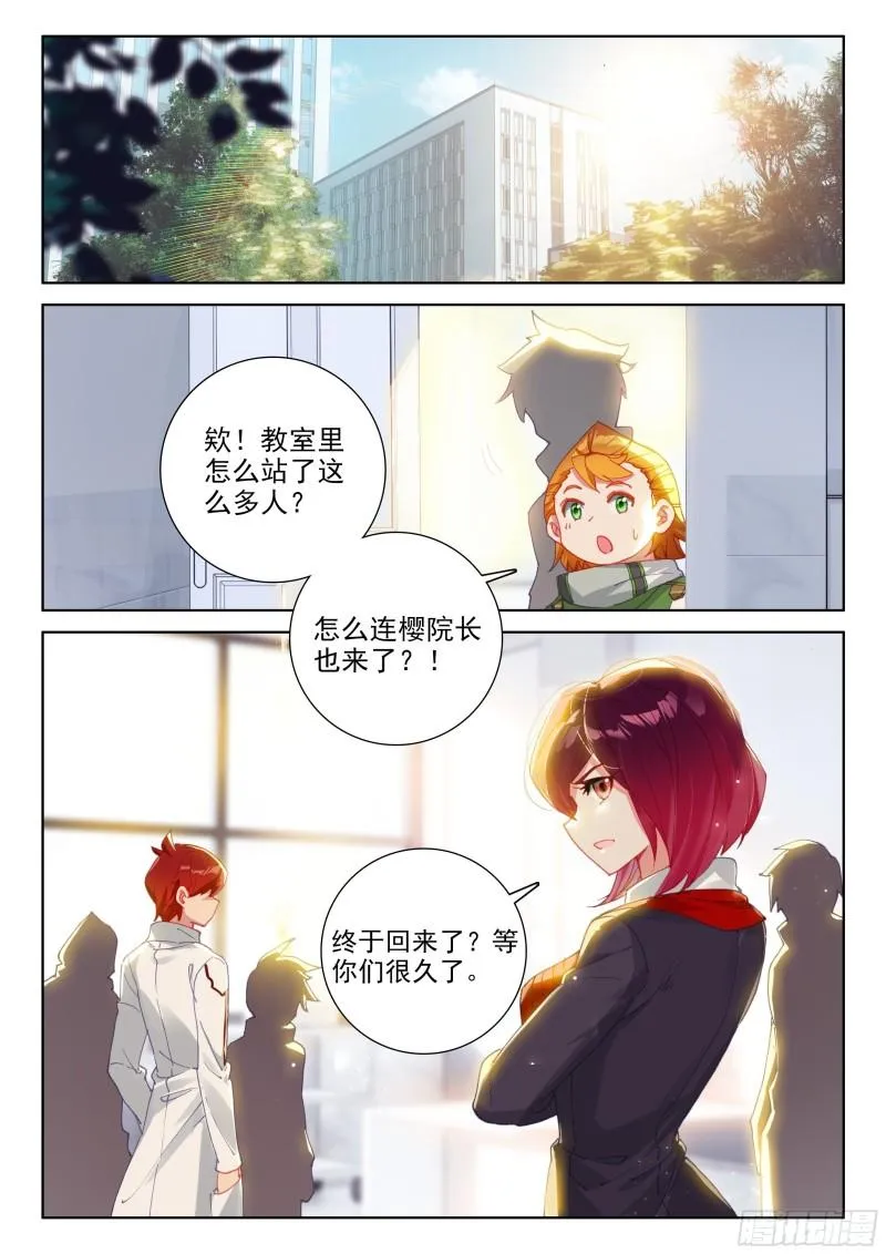 白龙王 第10页