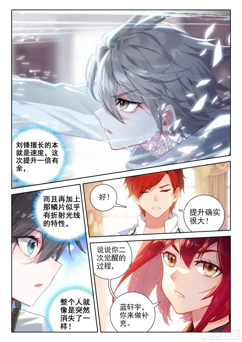 白龙王 第16页