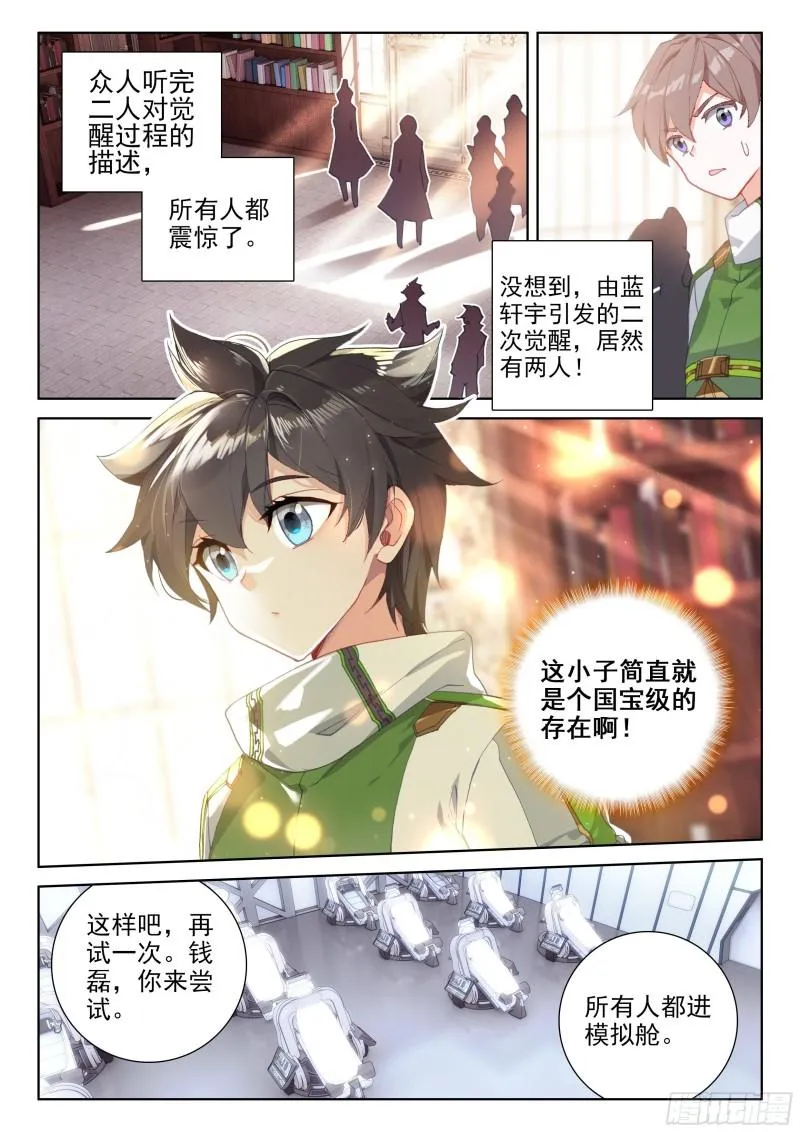 白龙王 第17页