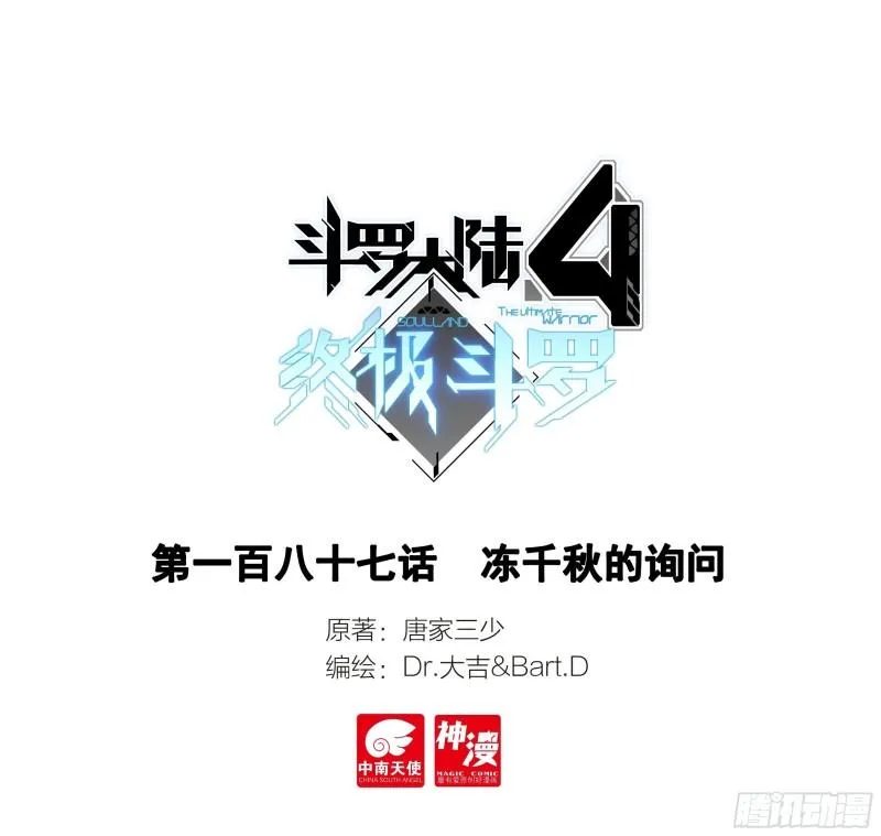 冻千秋的询问 第1页
