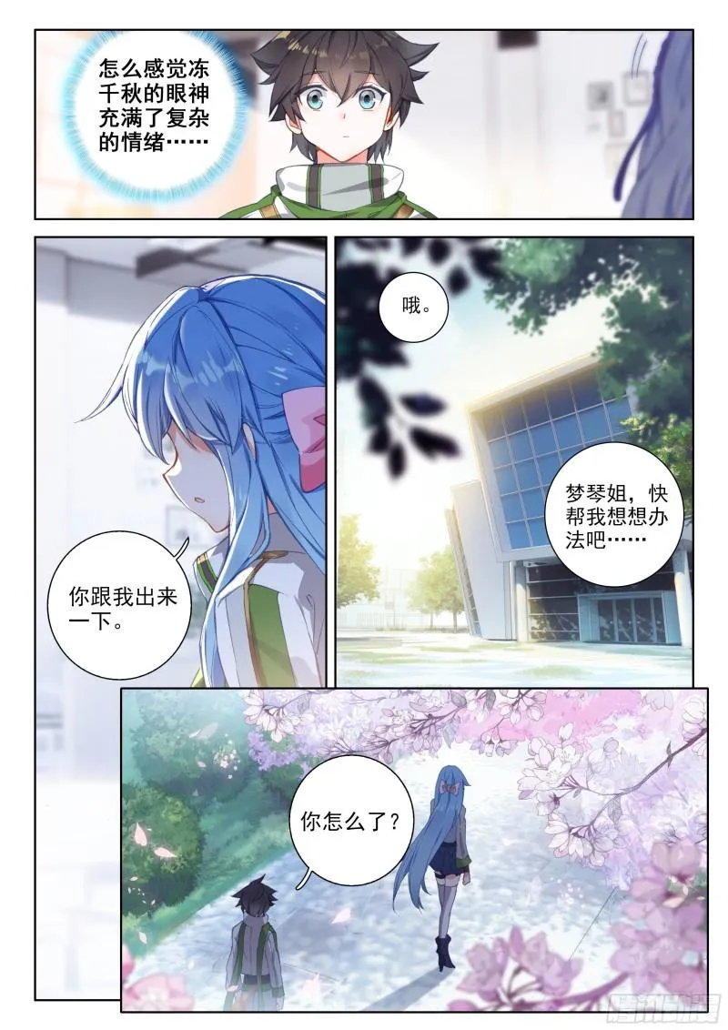 冻千秋的询问 第4页