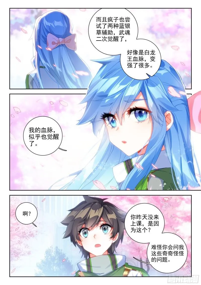冻千秋的询问 第7页