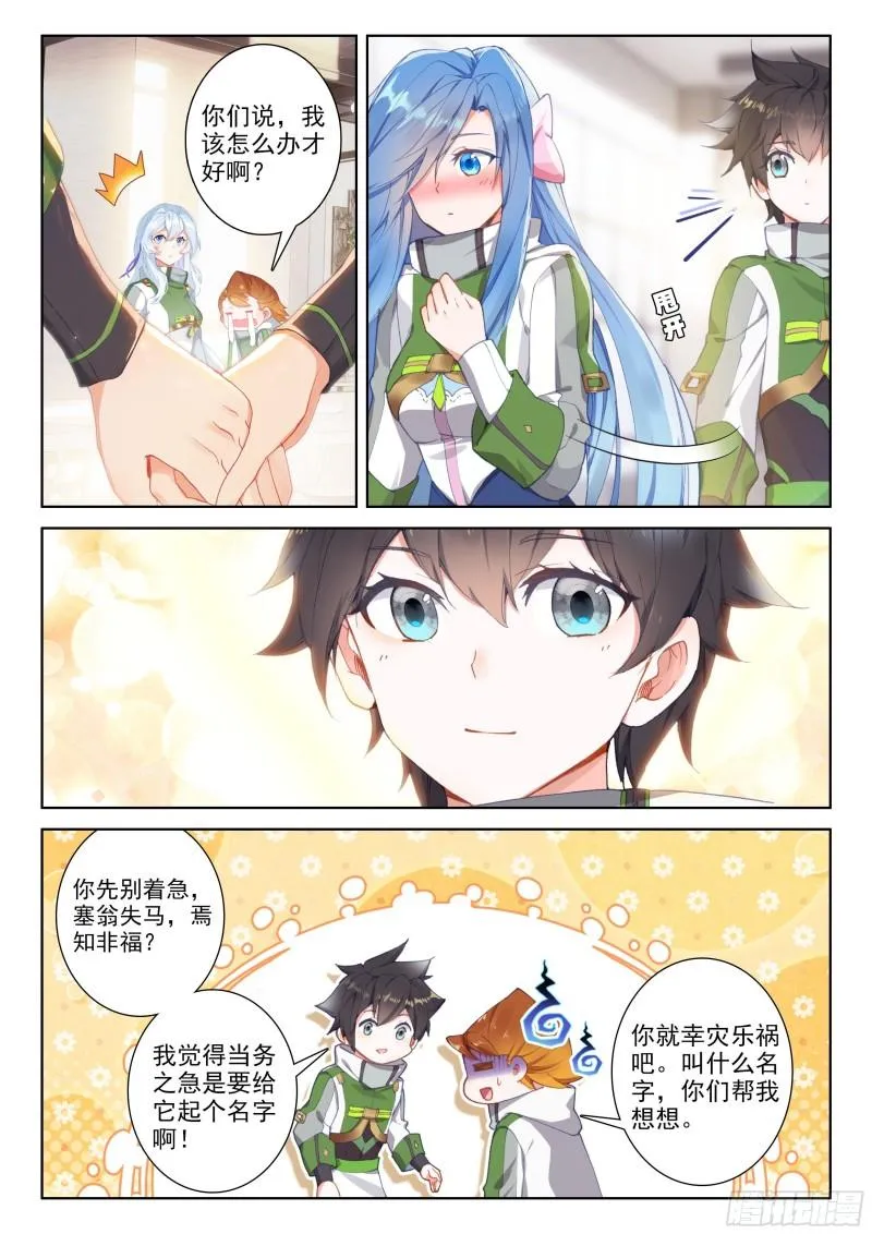 冻千秋的询问 第13页
