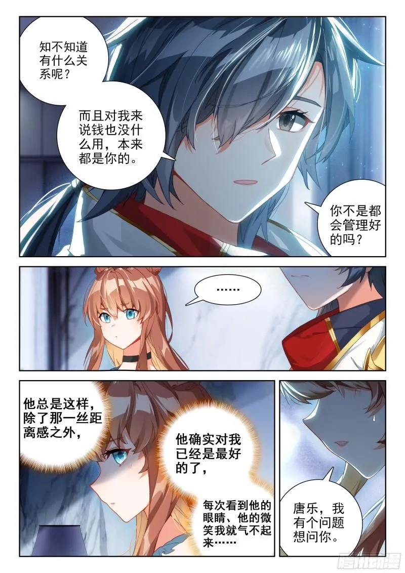 你有女朋友吗 第3页