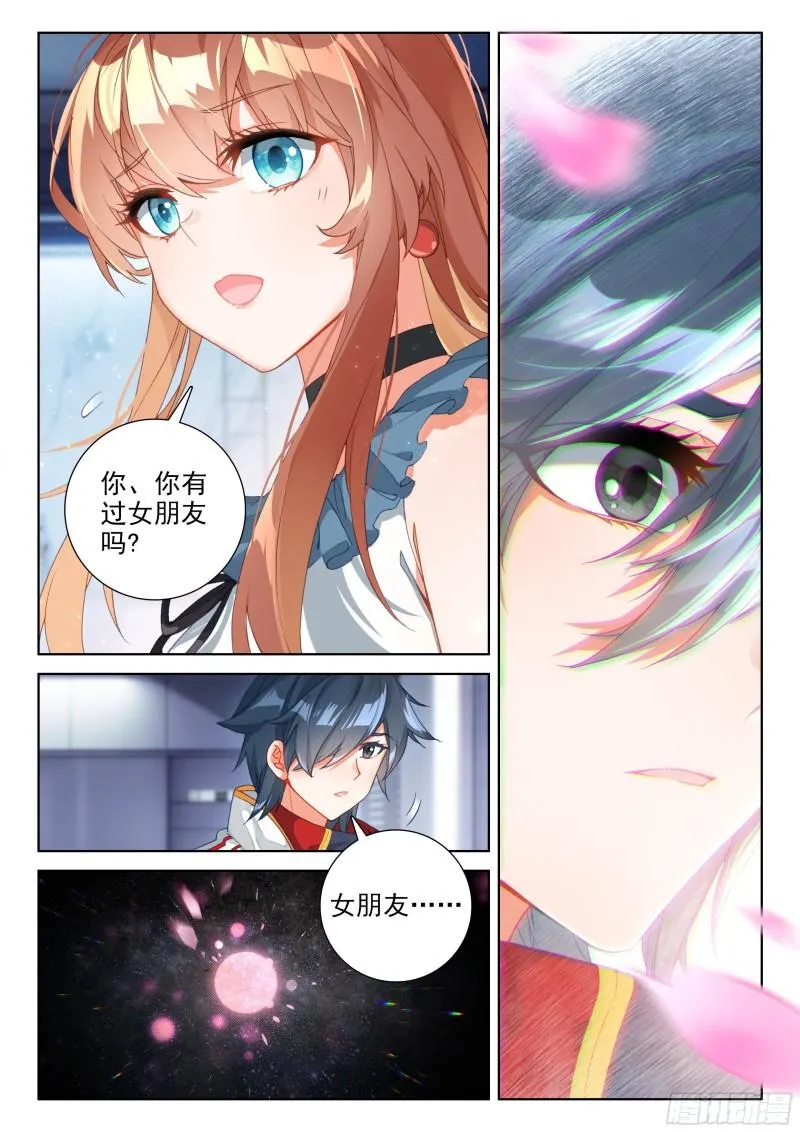 你有女朋友吗 第4页