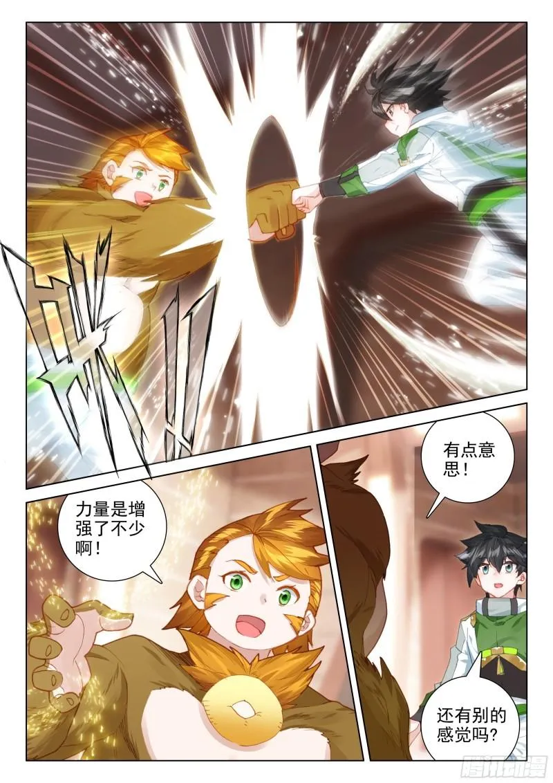 千秋交心 第4页