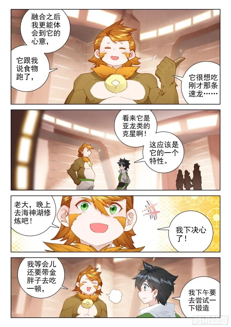 千秋交心 第5页