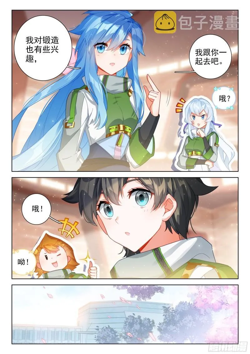 千秋交心 第6页