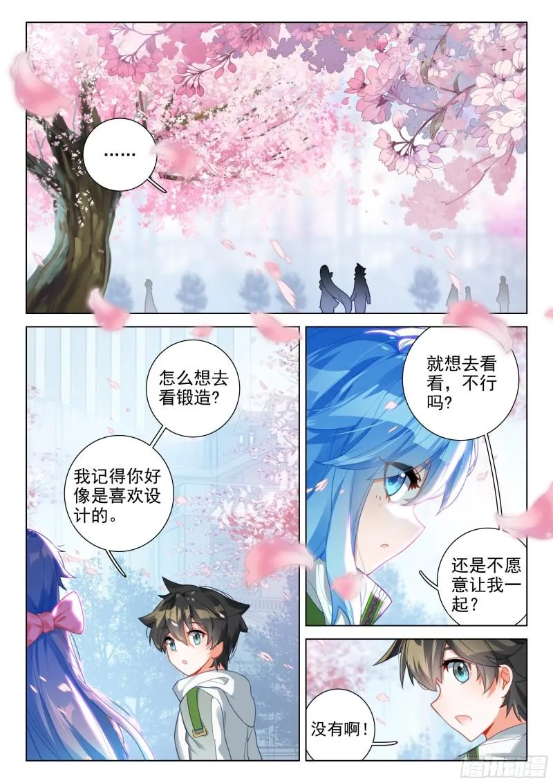 千秋交心 第7页