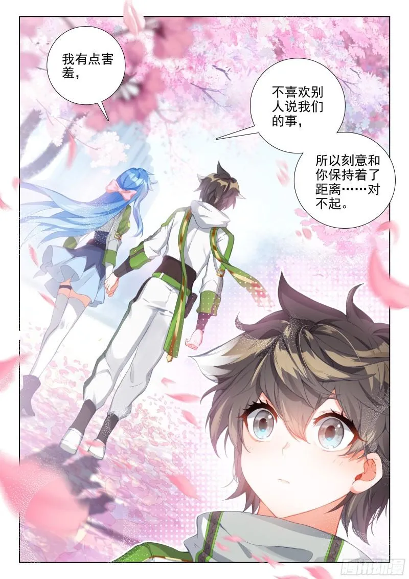 千秋交心 第11页