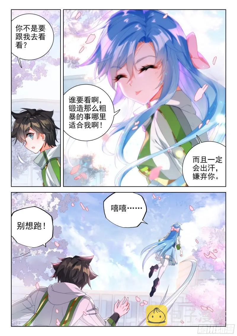千秋交心 第14页