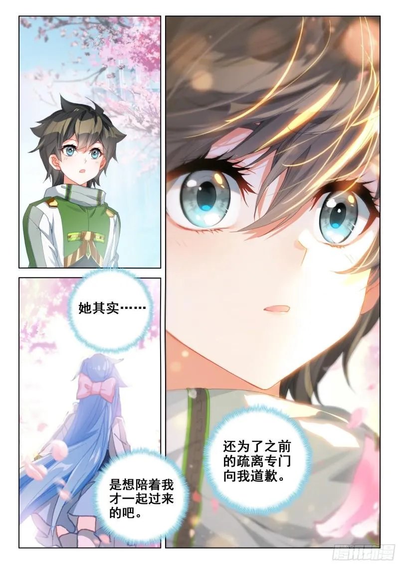 千秋交心 第15页