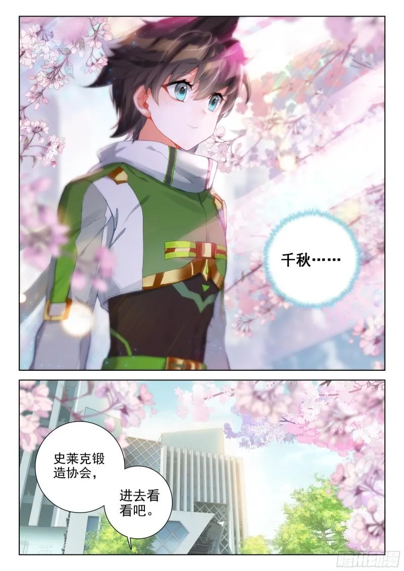 千秋交心 第16页