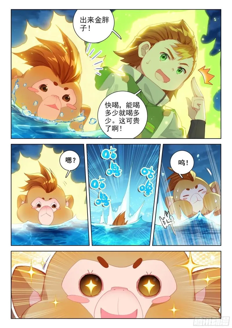 多喝点！ 第3页
