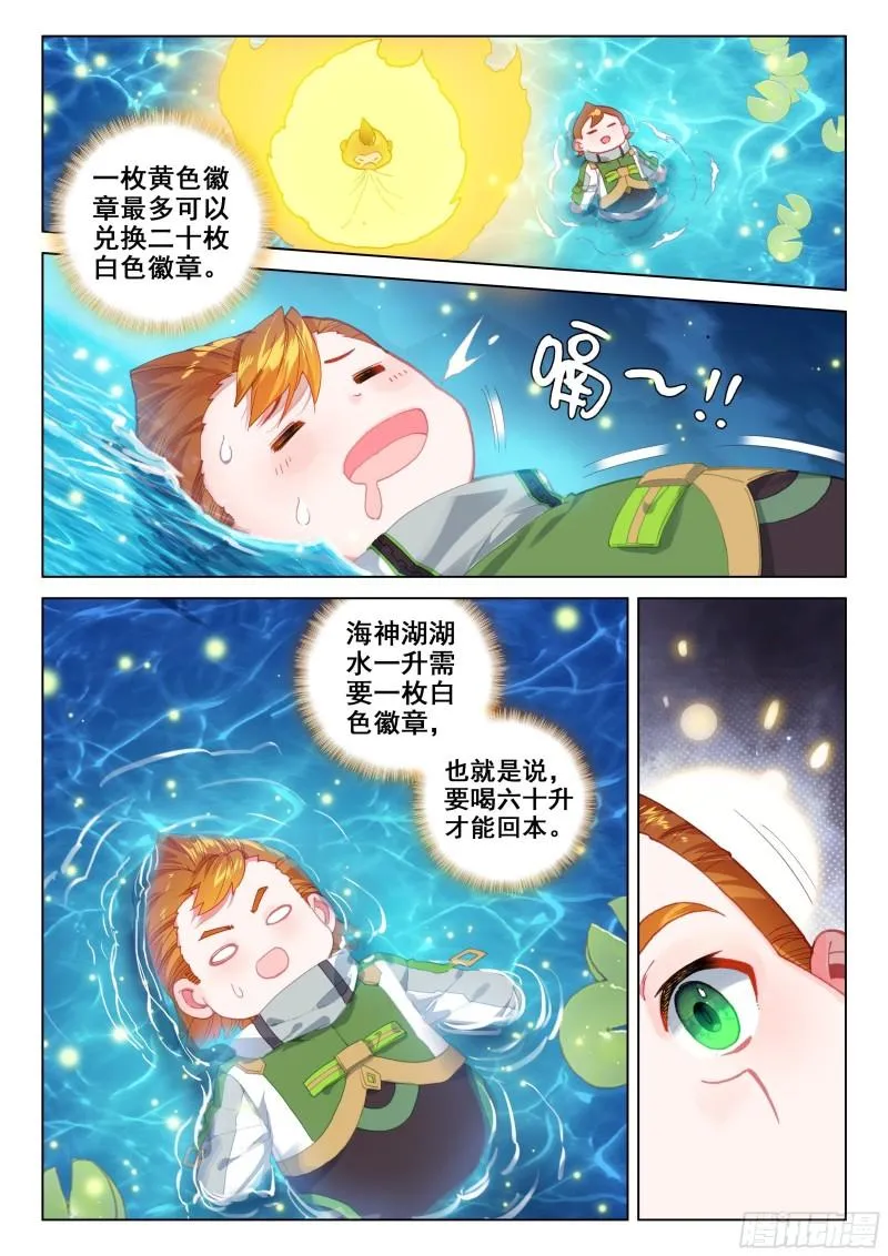 多喝点！ 第8页