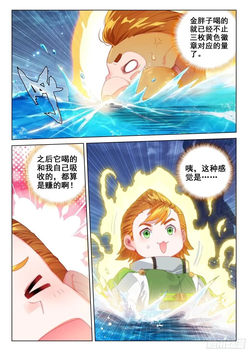多喝点！ 第9页