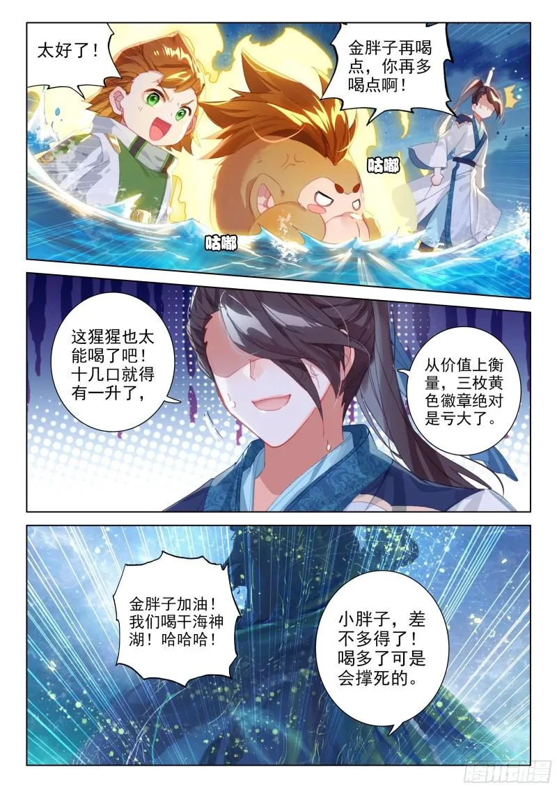 多喝点！ 第13页